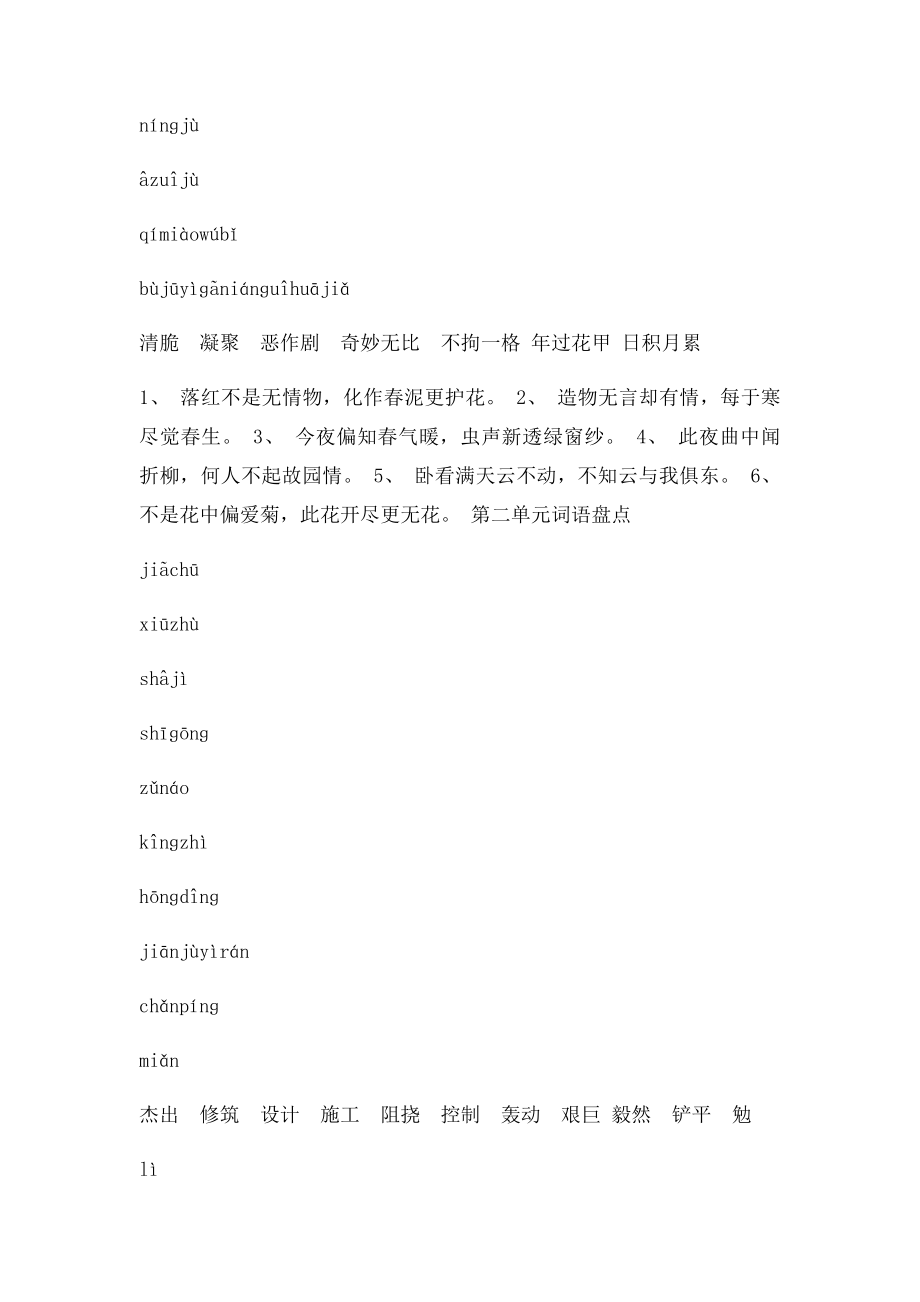 新人教六年级上册语文教材词语盘点日积月累[.docx_第3页