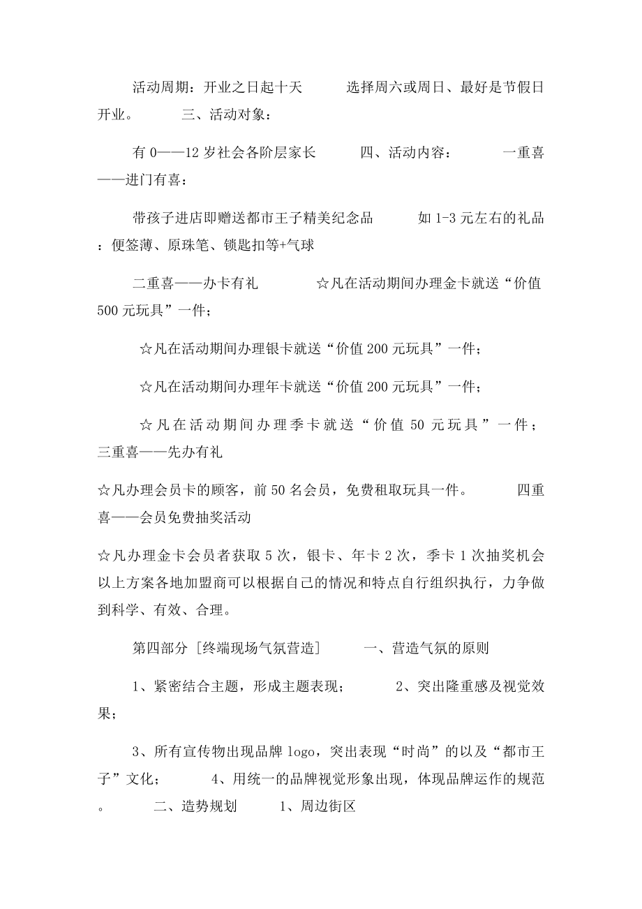 新店开业活动策划方案(1).docx_第3页