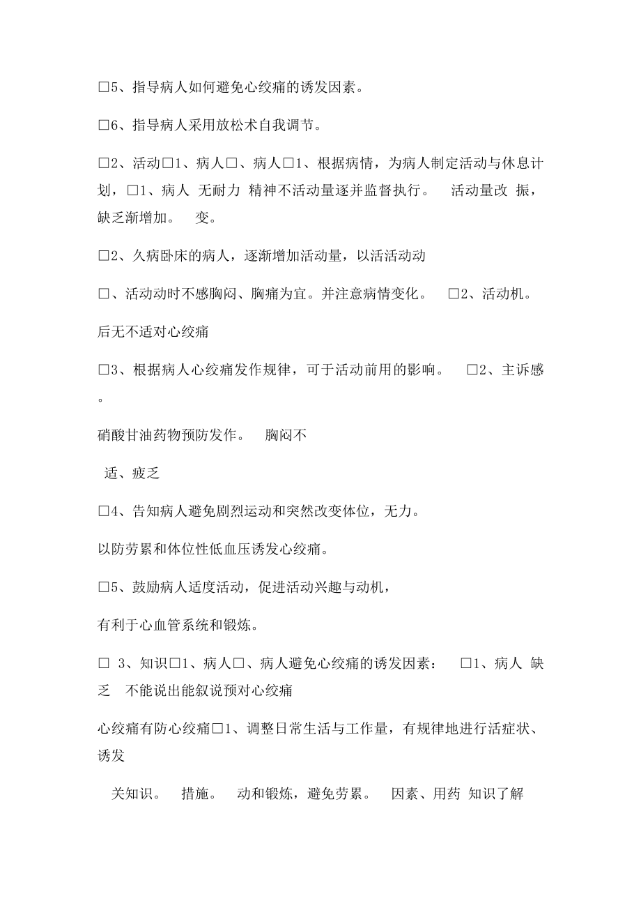 心绞痛护理计划单.docx_第2页