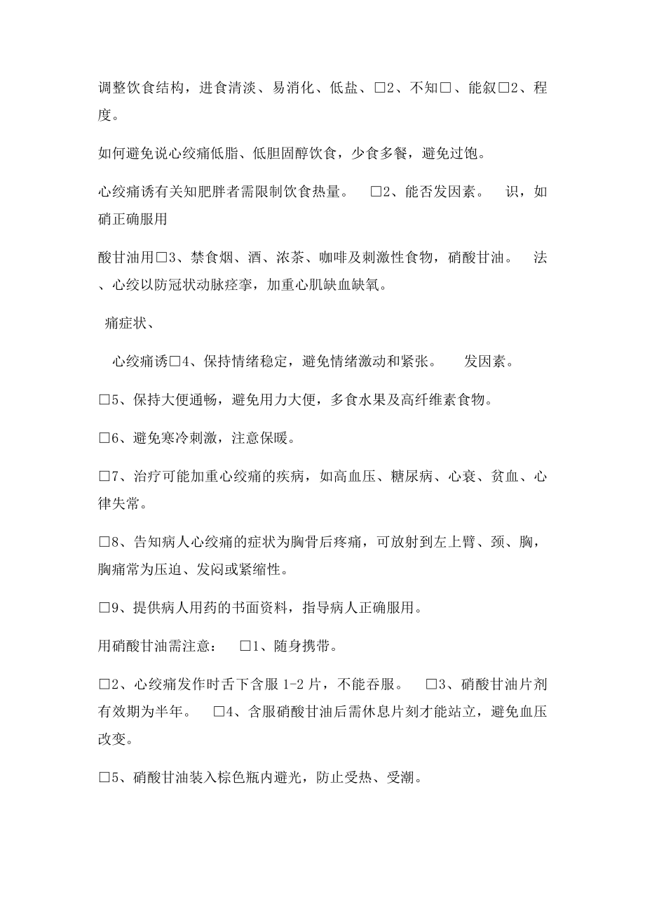 心绞痛护理计划单.docx_第3页