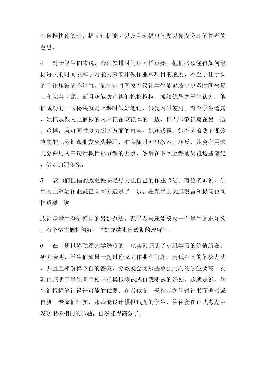 新世纪大学英语综合教程第二12345单元课文翻译.docx_第2页