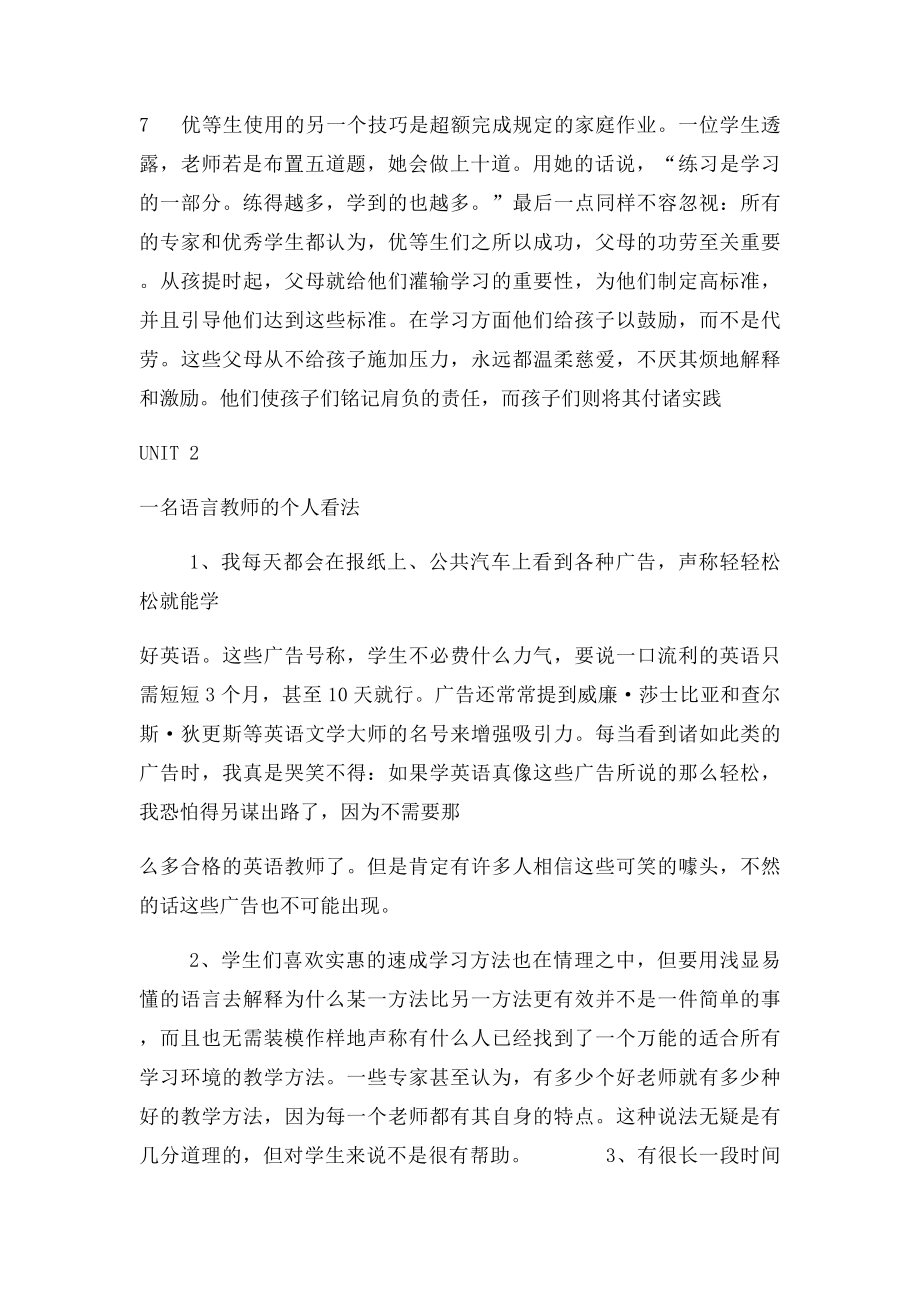 新世纪大学英语综合教程第二12345单元课文翻译.docx_第3页