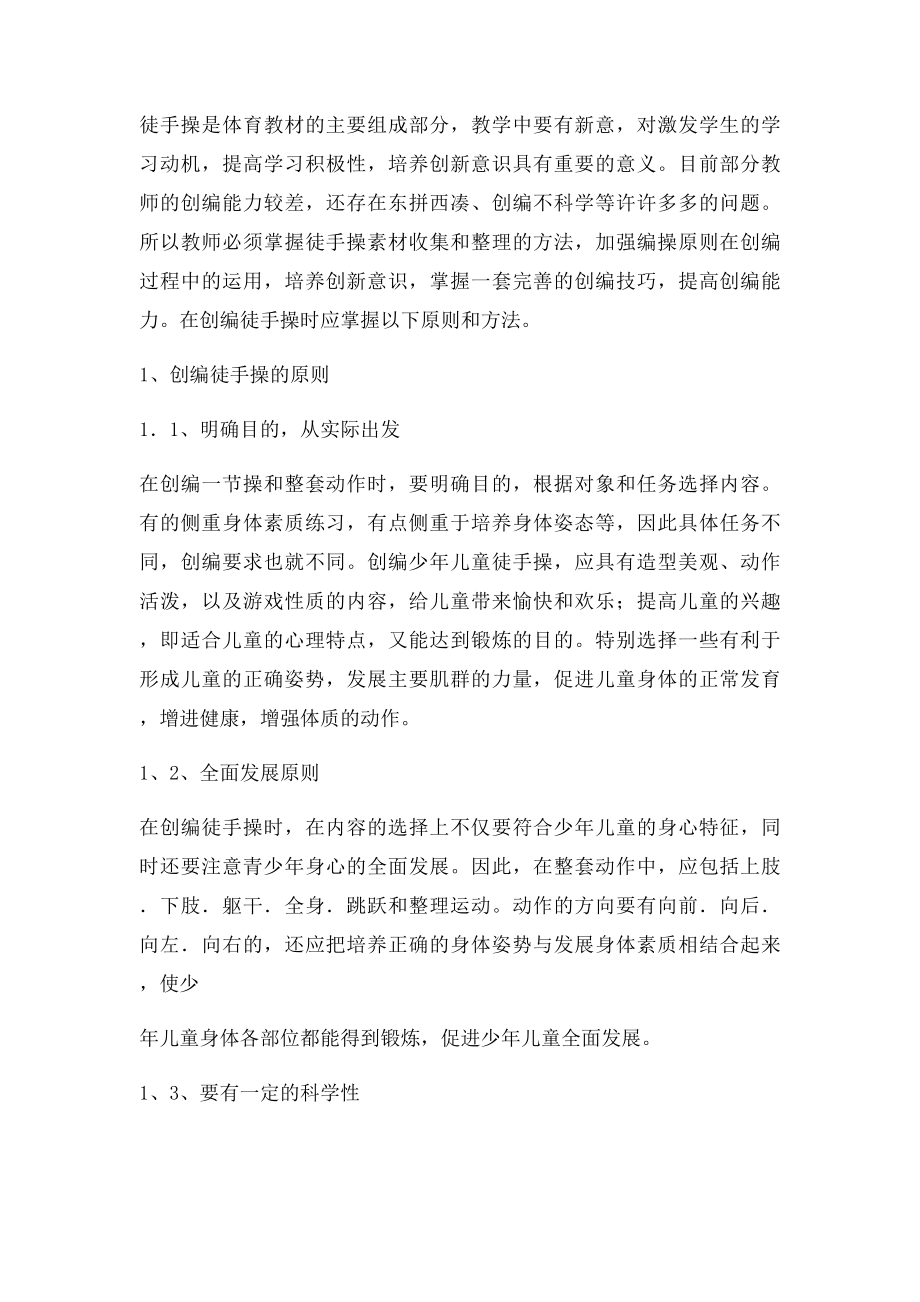 如何创编徒手操.docx_第2页