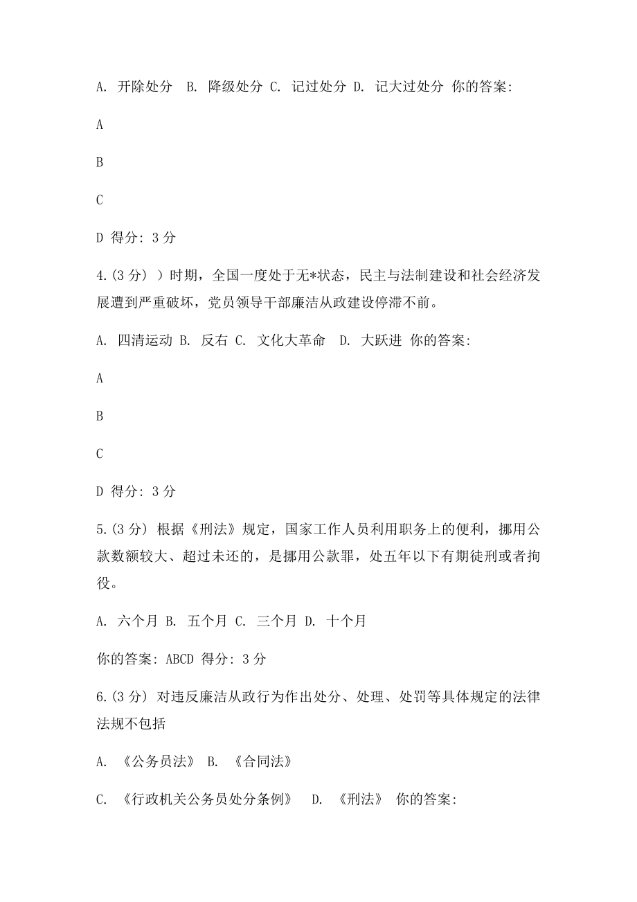 提高公务员廉洁从政道德水平课程考试.docx_第2页