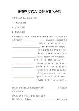 排查落实练六 铁铜及其化合物.docx