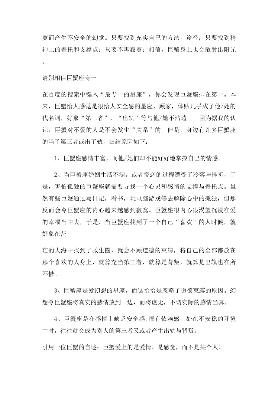 巨蟹座内心分析.docx_第2页