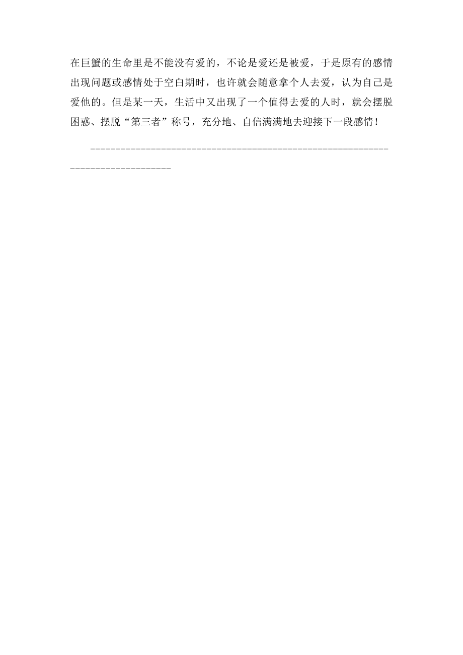 巨蟹座内心分析.docx_第3页