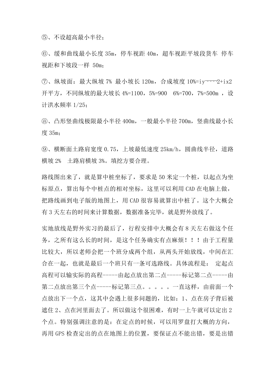 峨眉山生产实习心得.docx_第3页