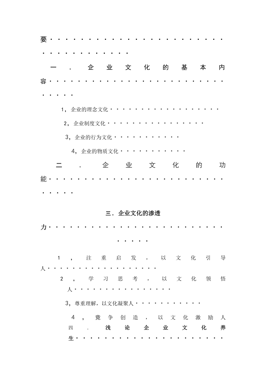 《论21世纪的经营文化》.doc_第2页