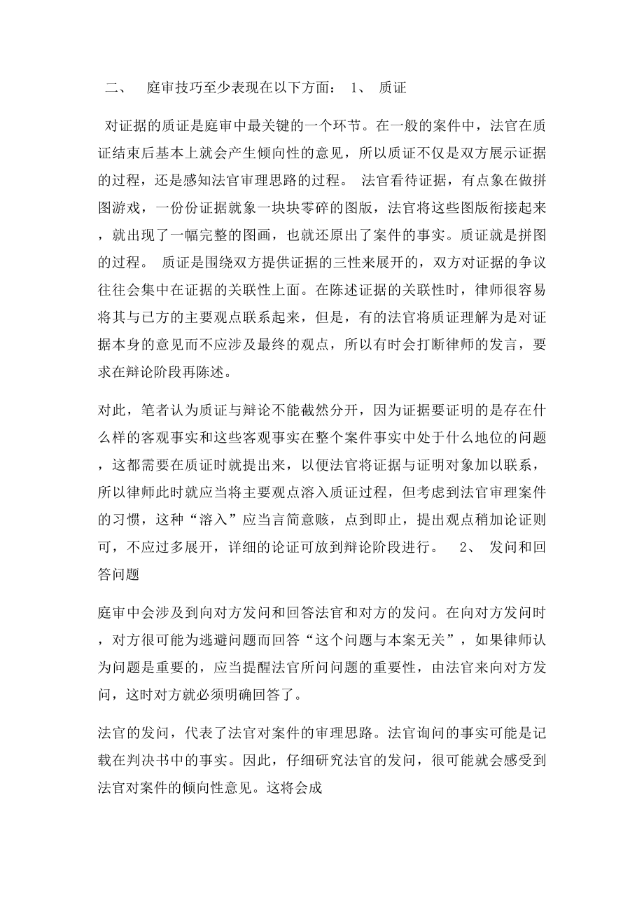 律师在庭审中应当注意哪些技巧.docx_第2页