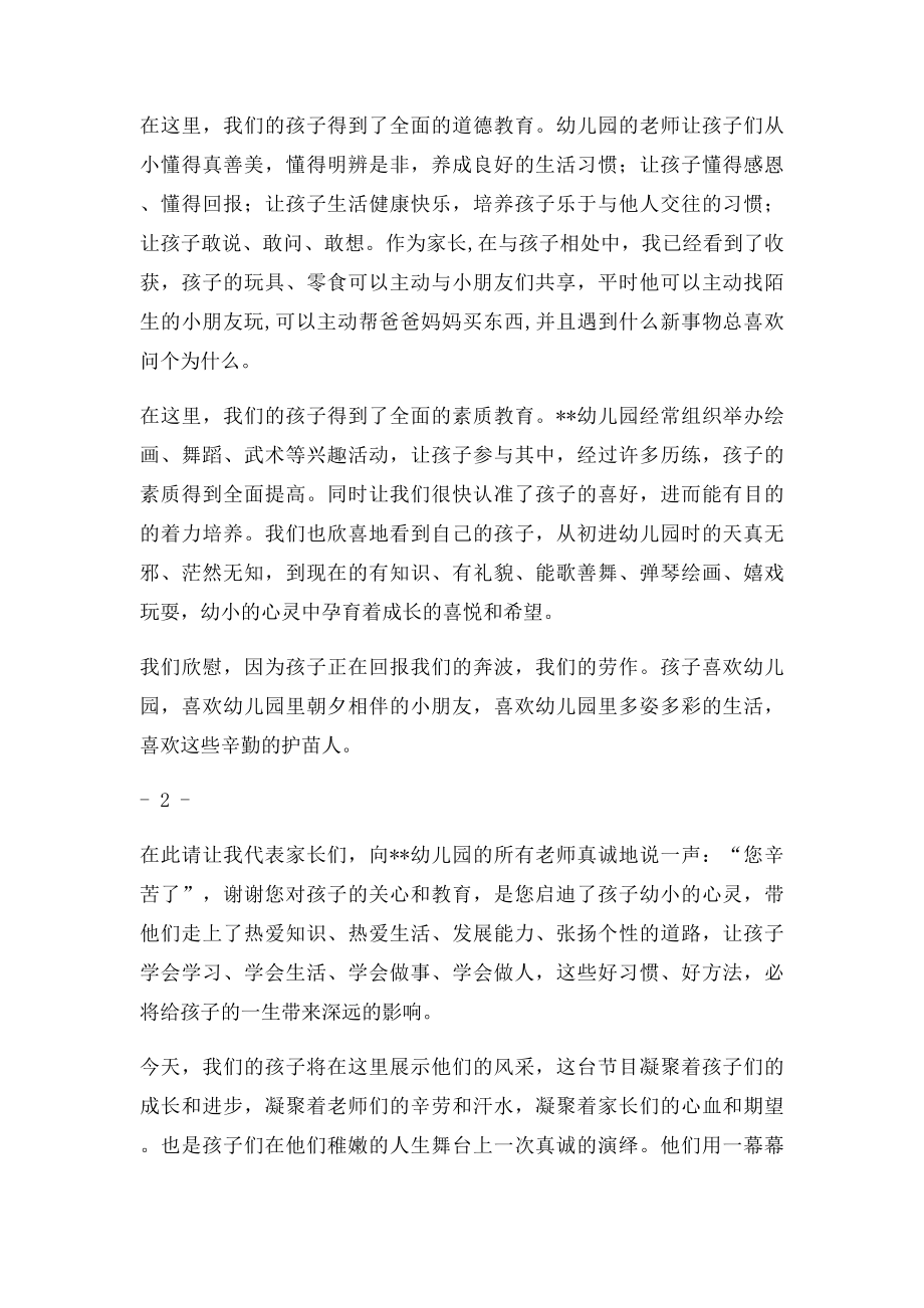 幼儿园六一儿童节家长代表发言稿(3).docx_第2页