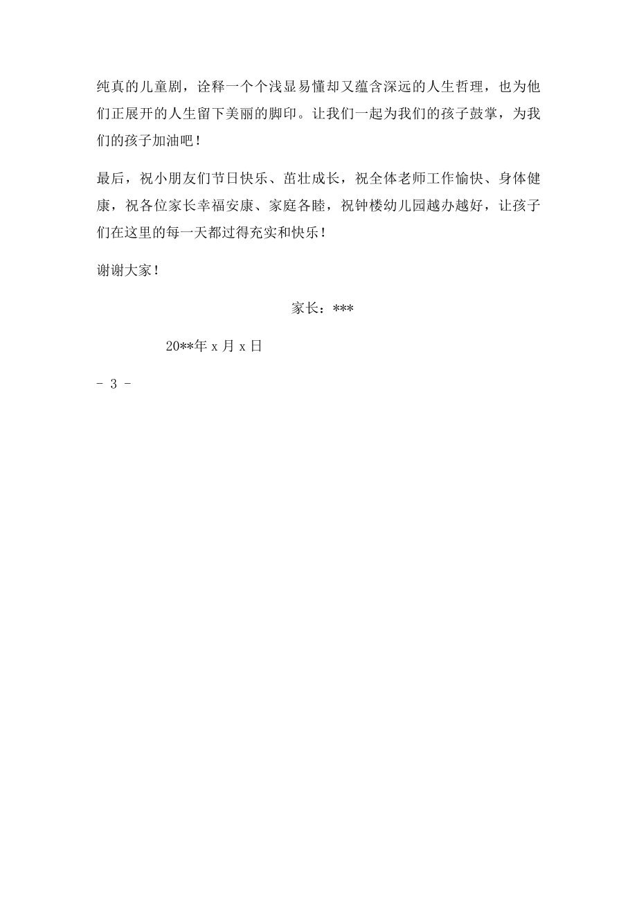 幼儿园六一儿童节家长代表发言稿(3).docx_第3页