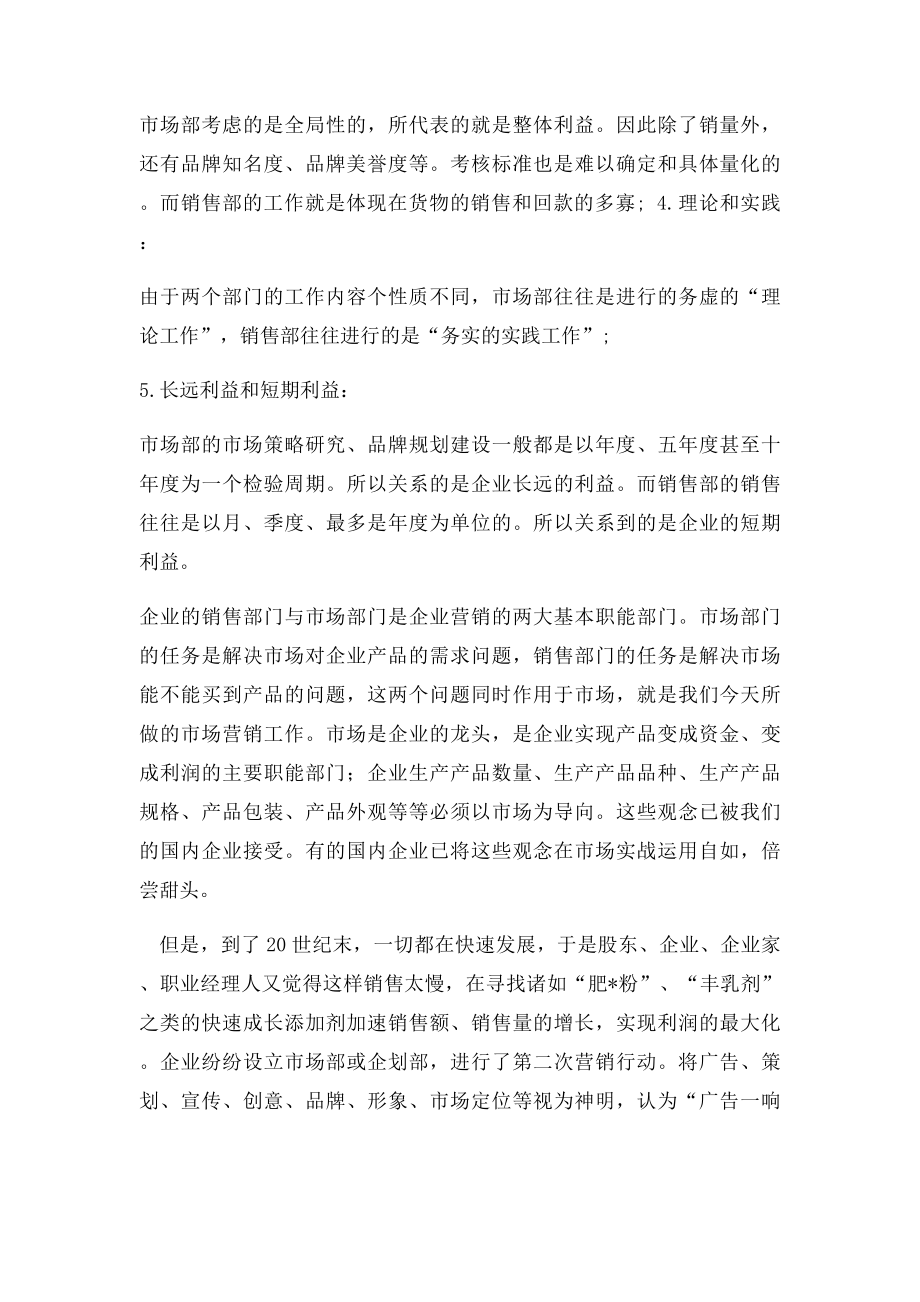 市场部门和销售部门的区别及市场部门各岗位职责.docx_第2页