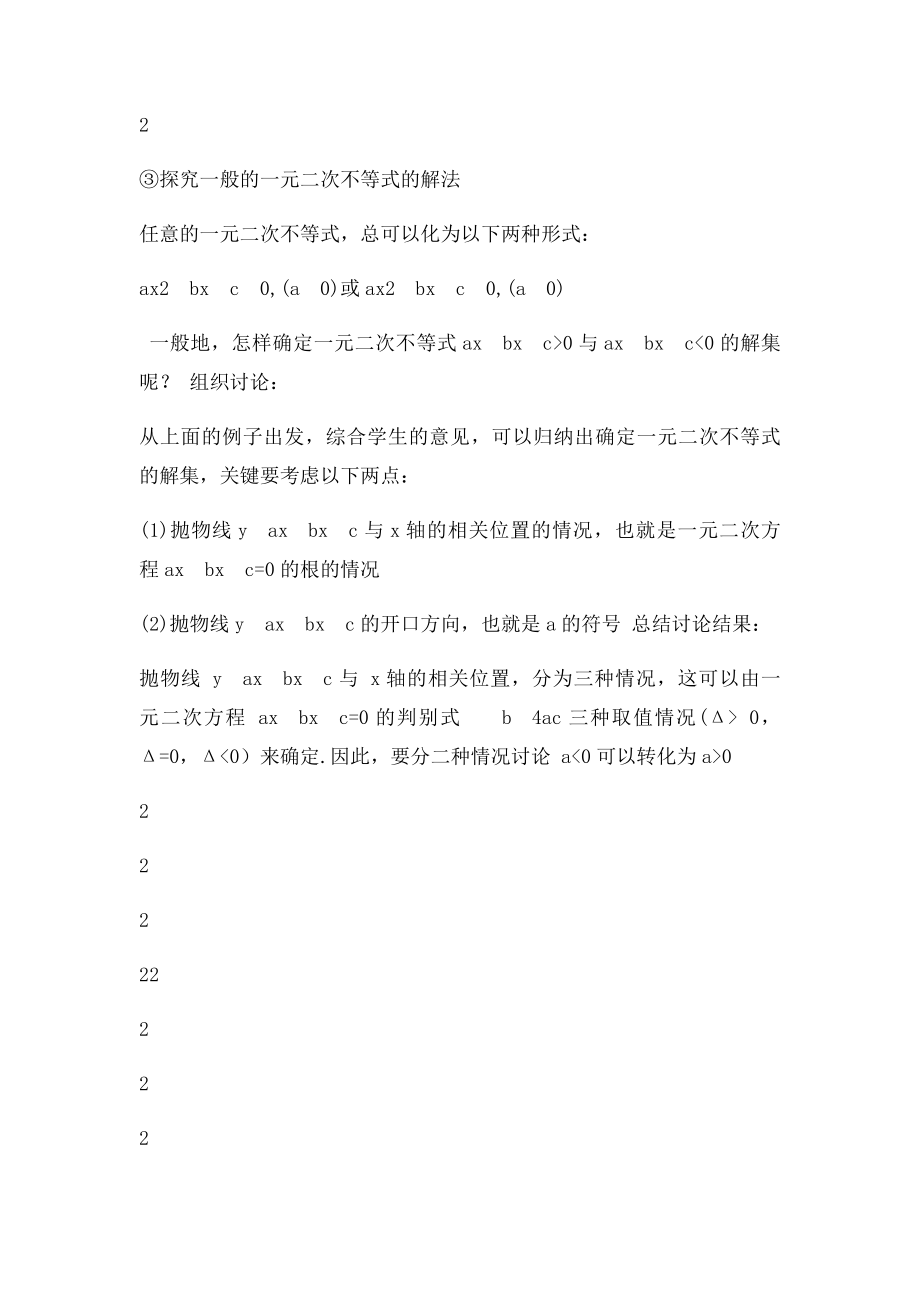 必修1一元二次不等式的解法复习.docx_第2页