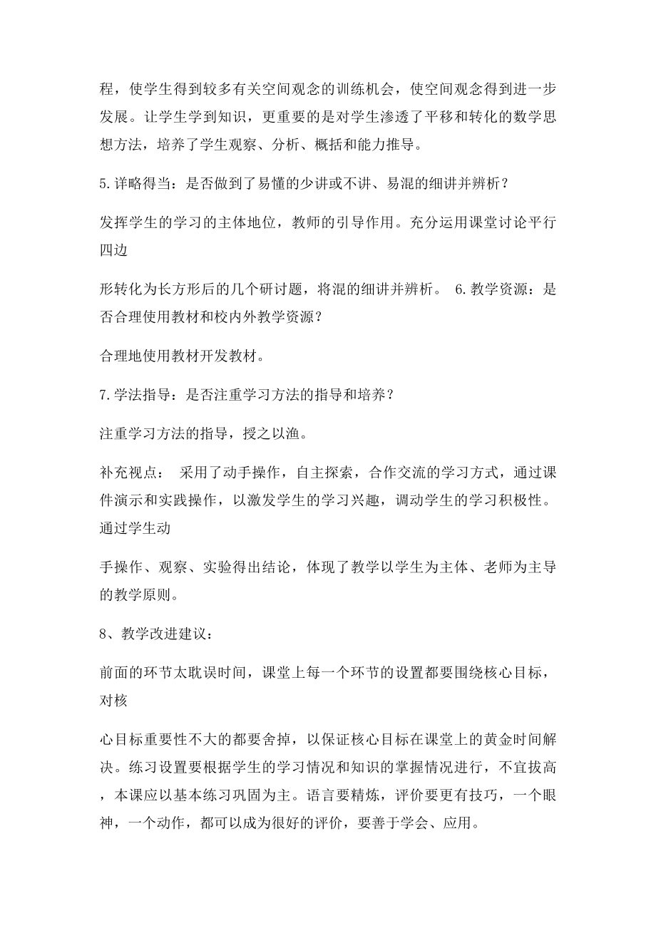 平行四边形的面积观课记录.docx_第2页