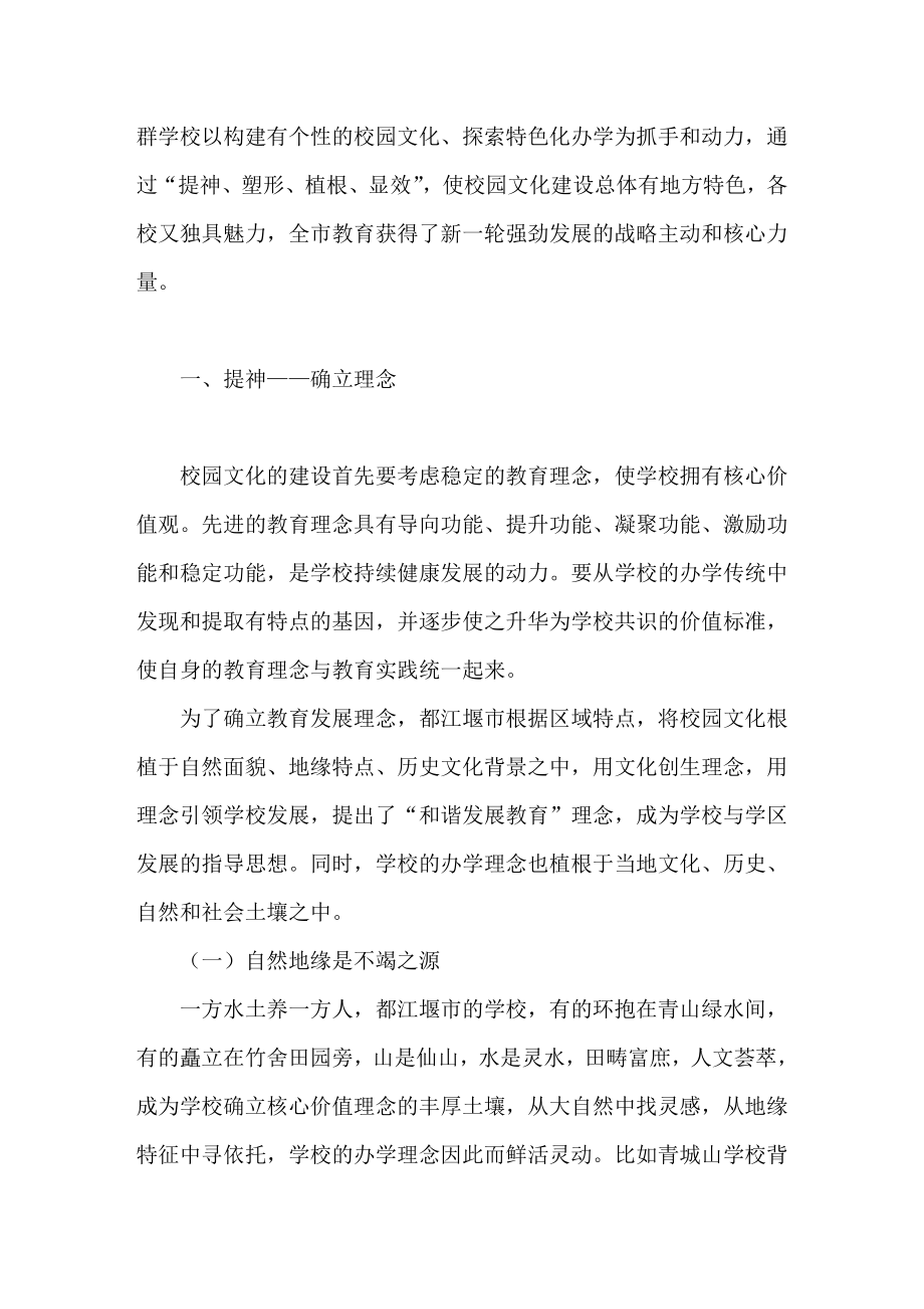 培育个性校园文化　彰显学校办学特色.doc_第2页