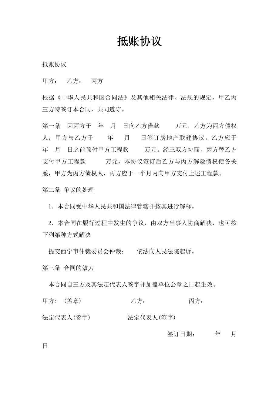 抵账协议(1).docx_第1页