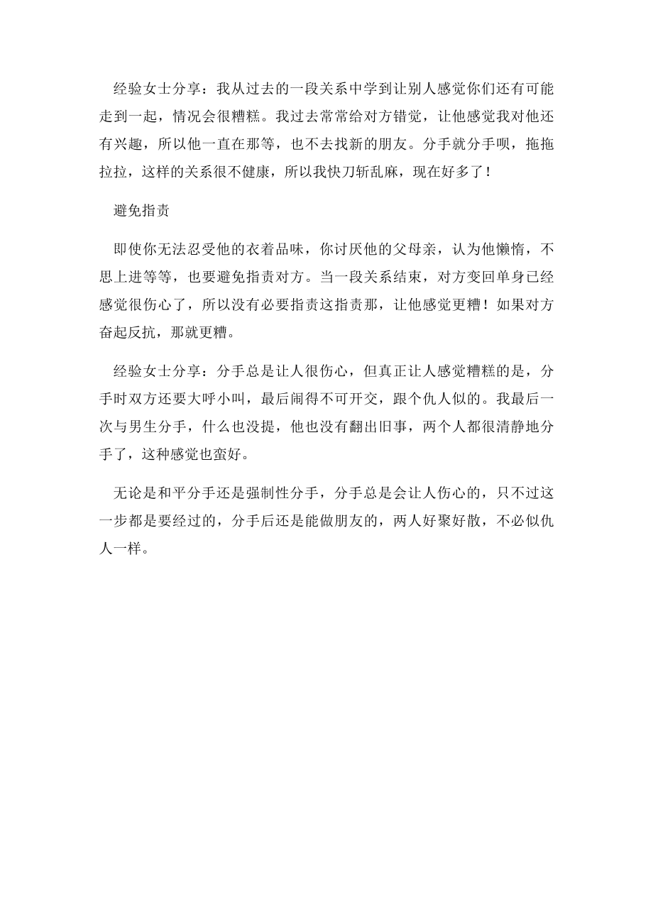 好聚好散 三技巧教你和平分手.docx_第2页