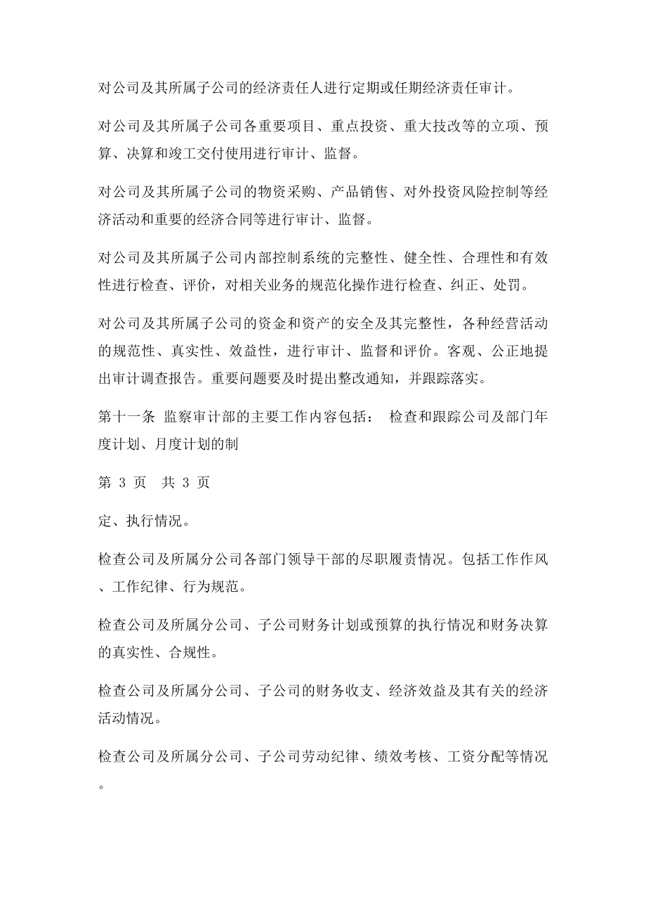 审计监察部工作管理暂行办法.docx_第3页