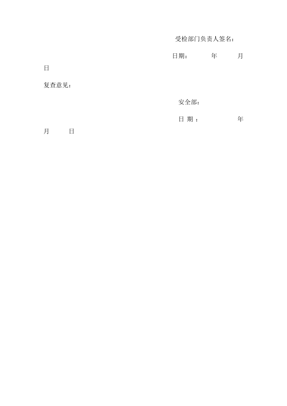 安全隐患整改反馈单.docx_第2页