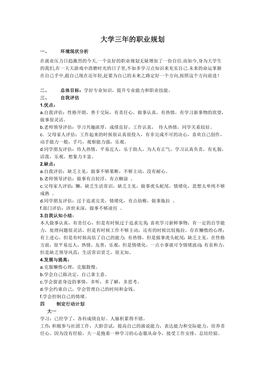 大学职业生涯规划absx.doc_第1页