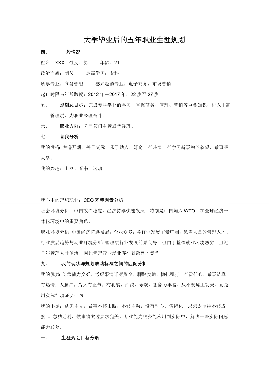 大学职业生涯规划absx.doc_第3页