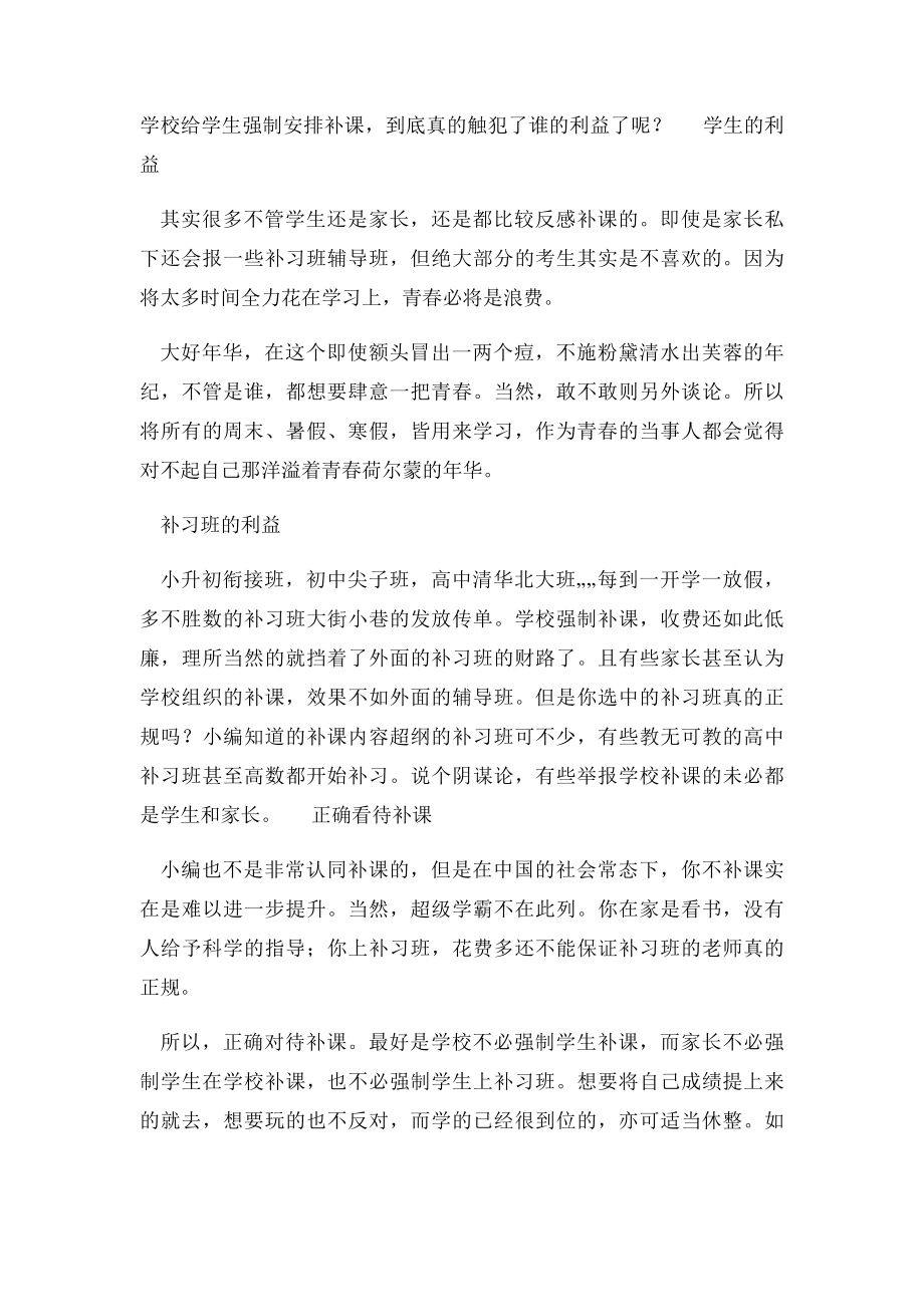 学校补课被举报到底是因为触犯了谁的利益.docx_第2页