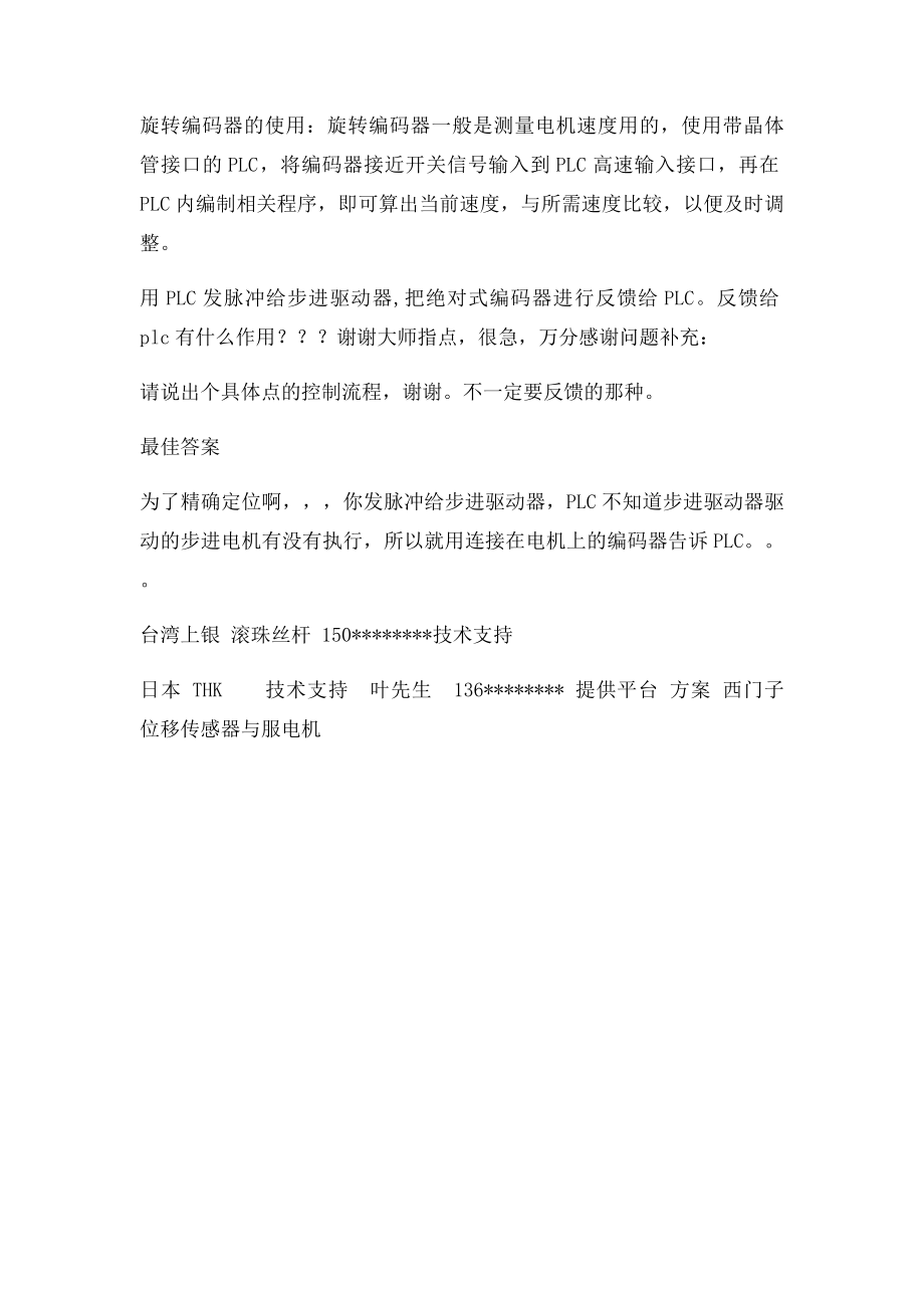 怎么用编码器控制电机位移距离.docx_第2页