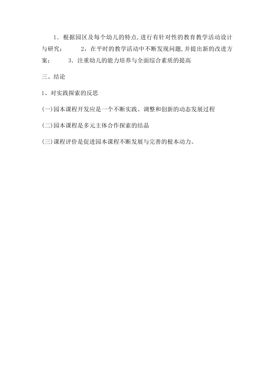 幼儿教育教学研究论文提纲.docx_第2页