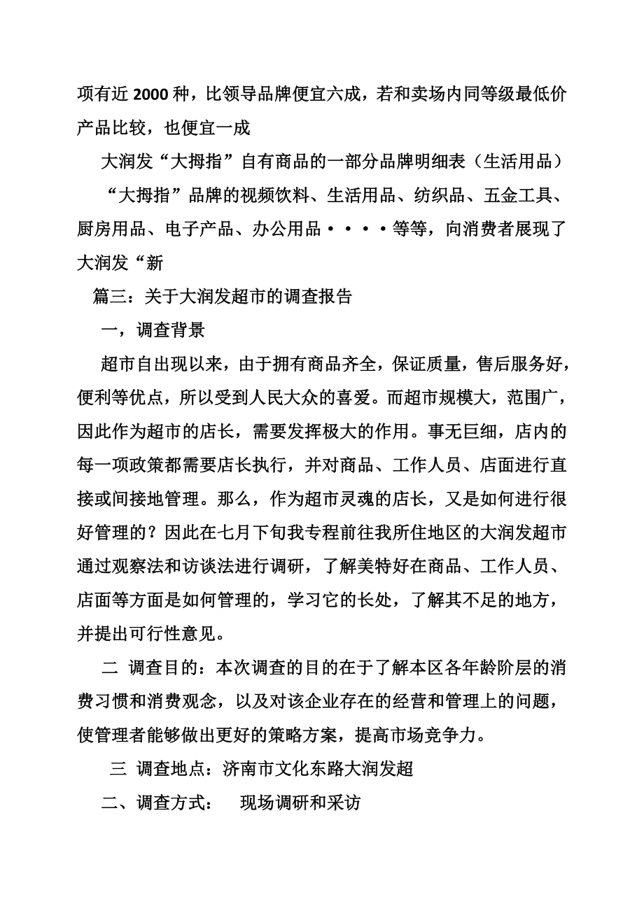 大润发数据分析报告.doc_第3页