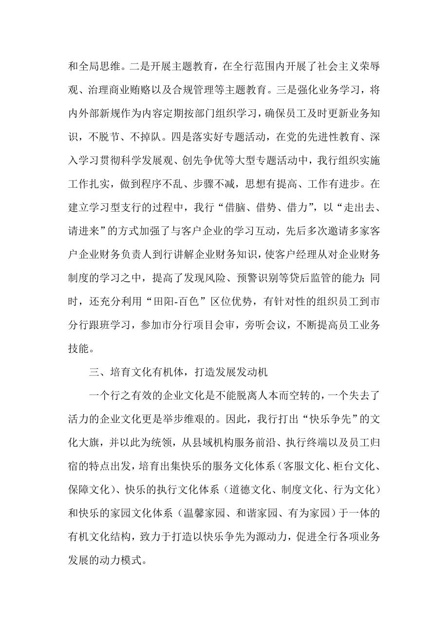 银行文化建设交流材料：健体魄构和谐促发展培育快乐争先文化.doc_第2页