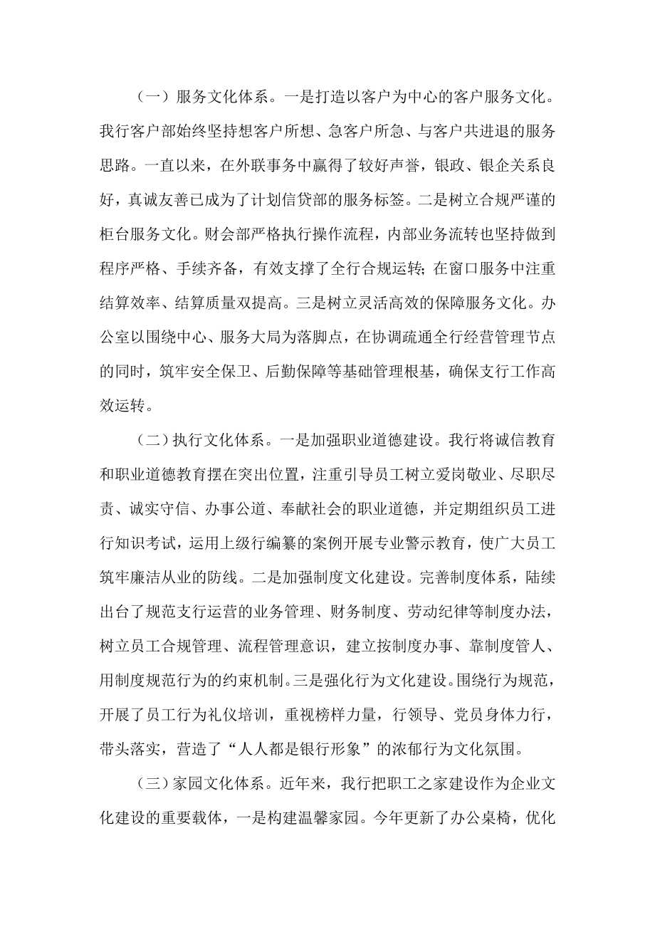 银行文化建设交流材料：健体魄构和谐促发展培育快乐争先文化.doc_第3页