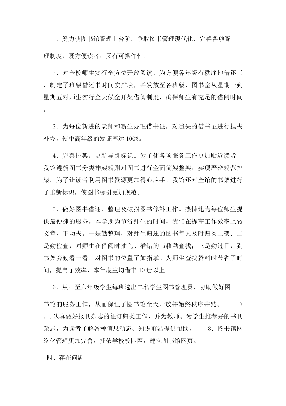 明德小学图书借阅管理总结.docx_第3页