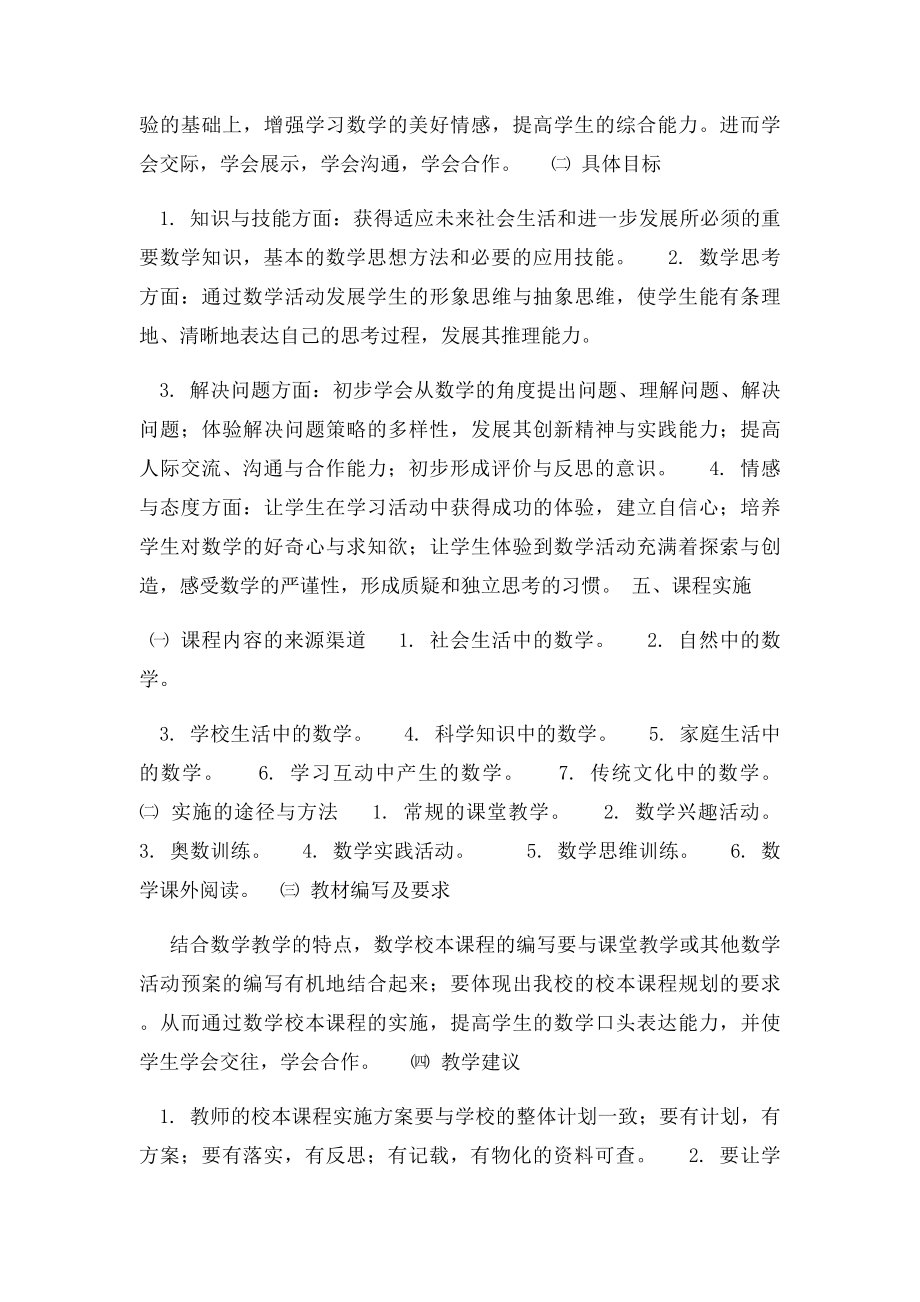 数学校本课程开发与实施计划.docx_第2页