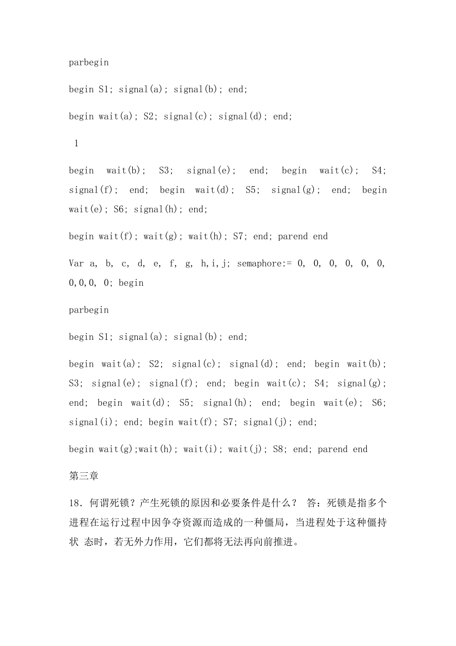 操作系统总复习题纲.docx_第2页