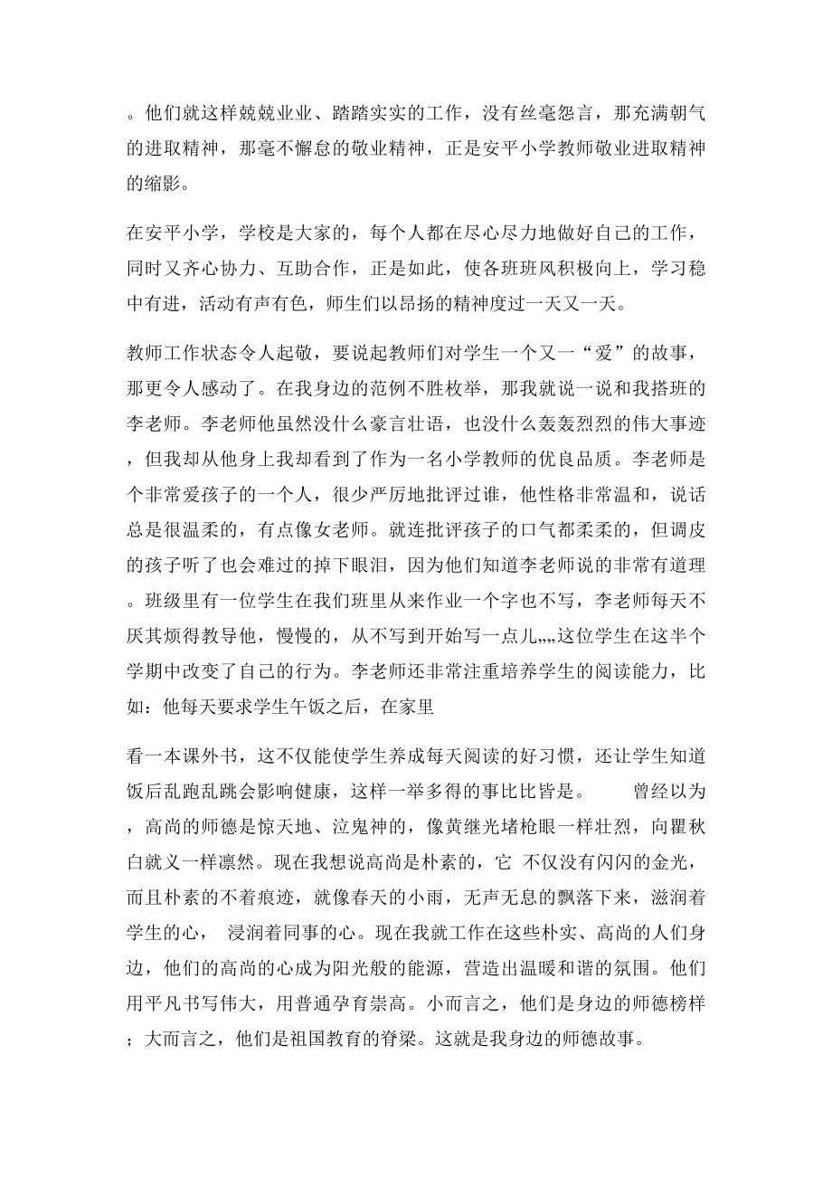 我身边的好老师(6).docx_第2页