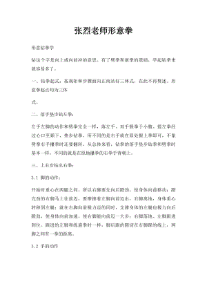 张烈老师形意拳(1).docx