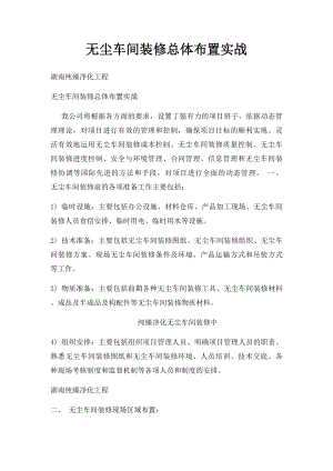 无尘车间装修总体布置实战.docx