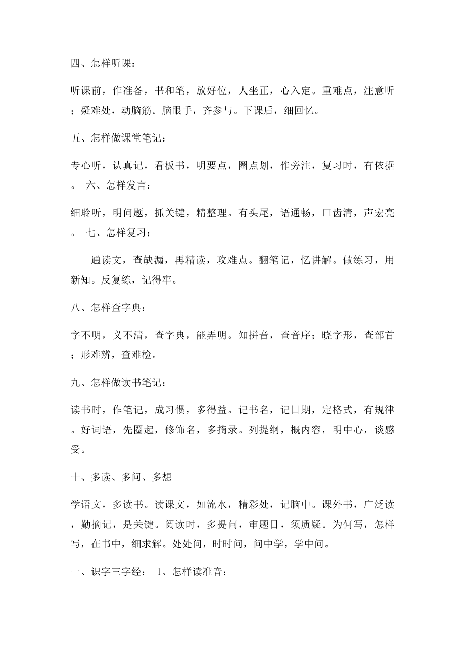 学生养成教育三字经.docx_第2页