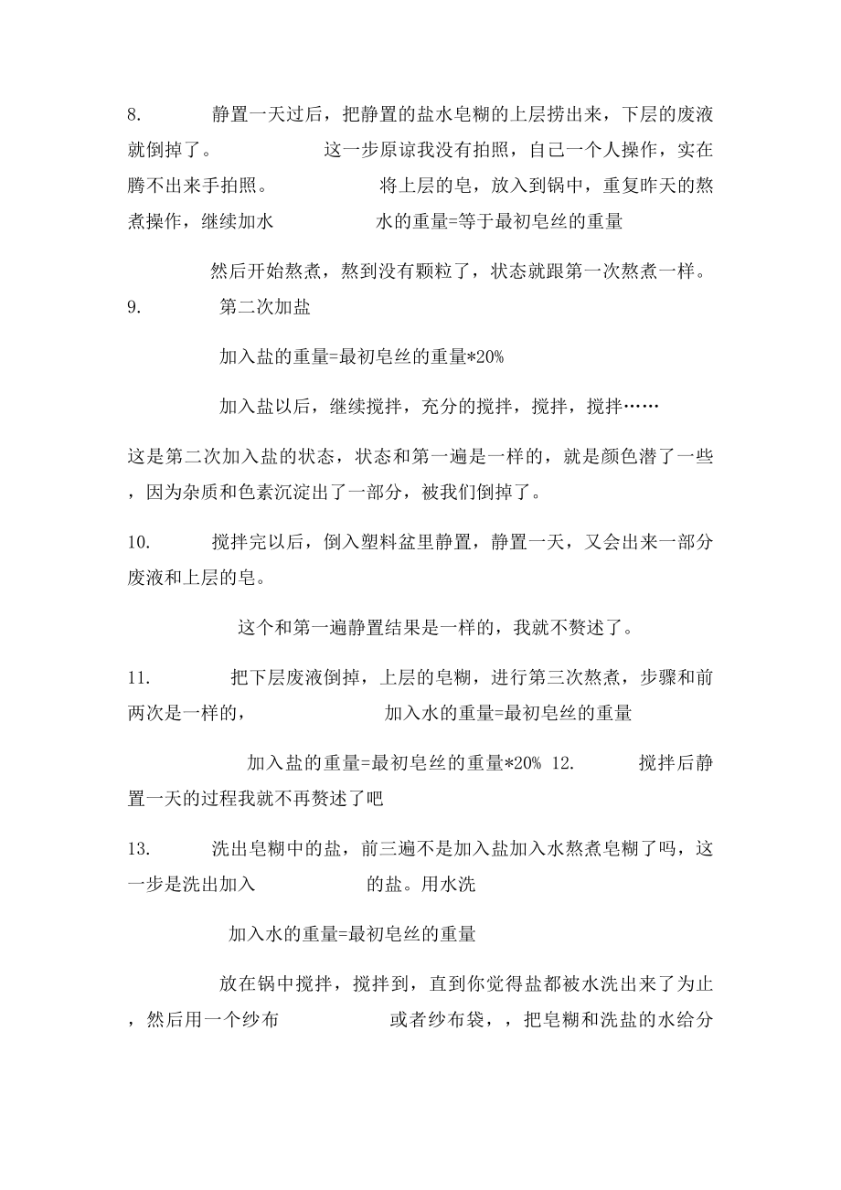 废皂边做成肥皂粉.docx_第3页