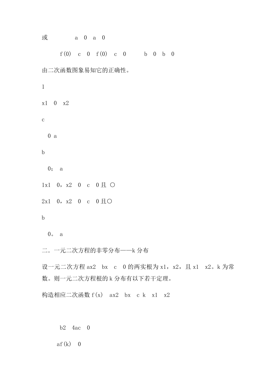 数形结合解决一元二次方程根的分布问题.docx_第2页