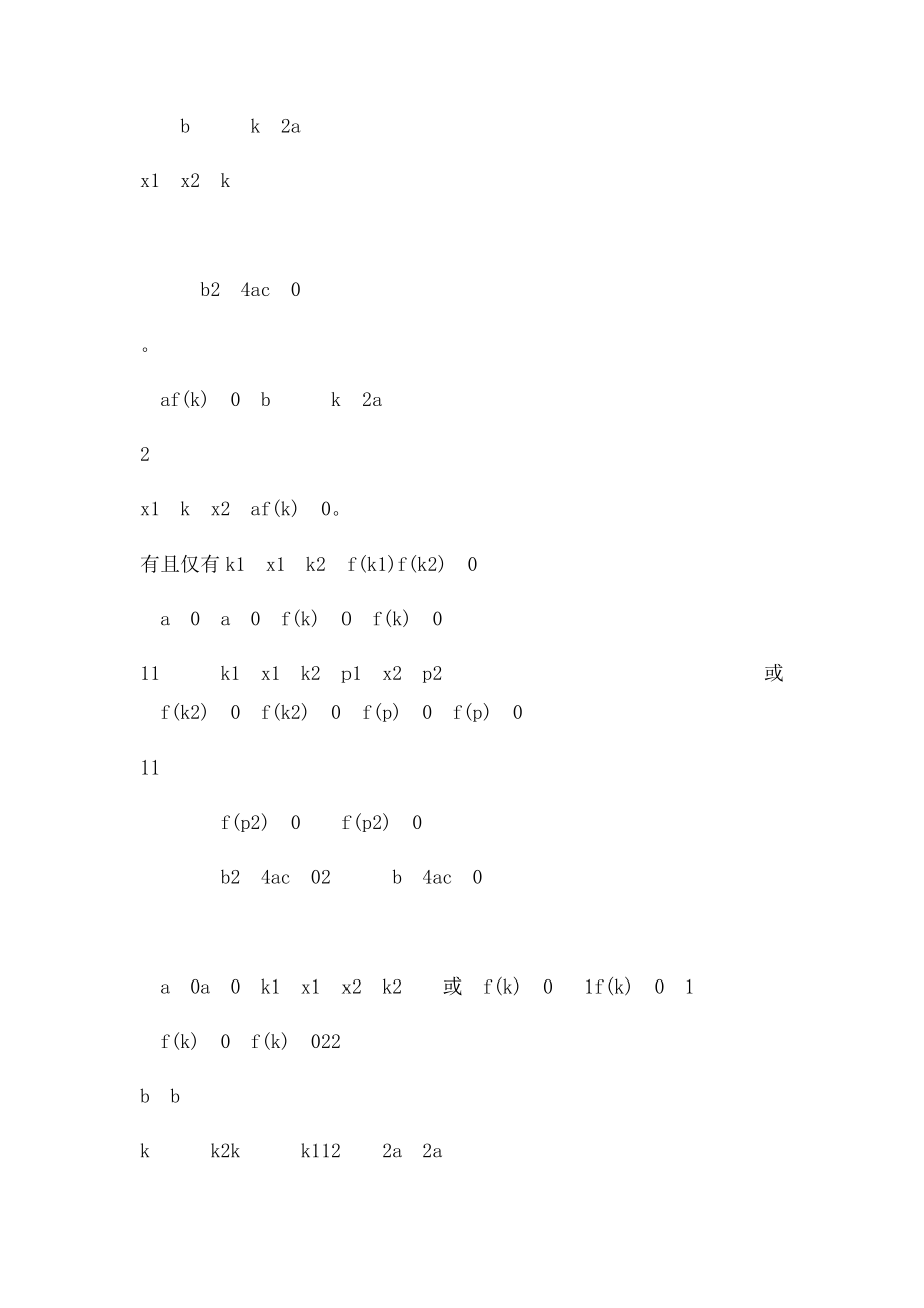 数形结合解决一元二次方程根的分布问题.docx_第3页