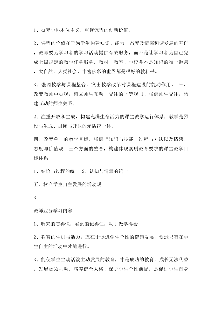 教师业务学习内容(2).docx_第3页