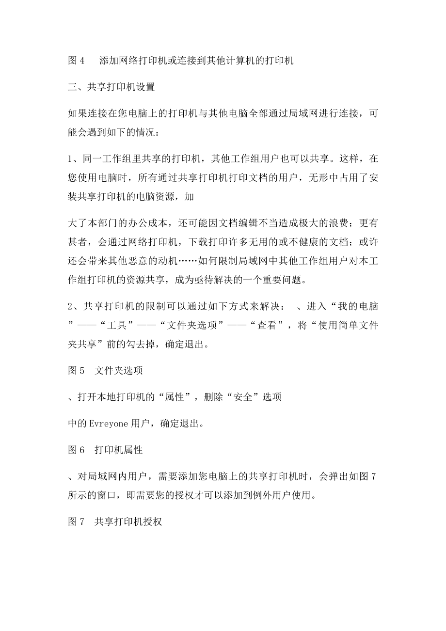 如何在局域网中设置打印机共享限制.docx_第2页