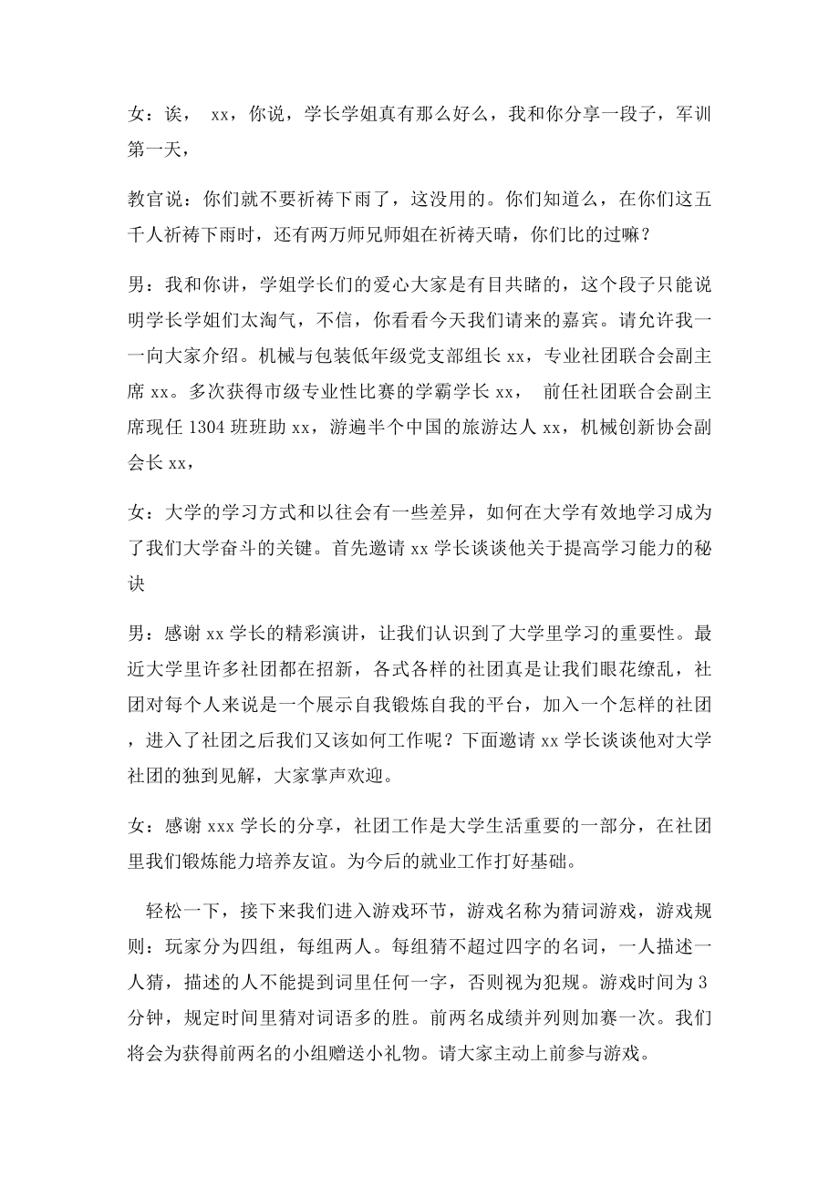 新老生交流会主持稿.docx_第2页