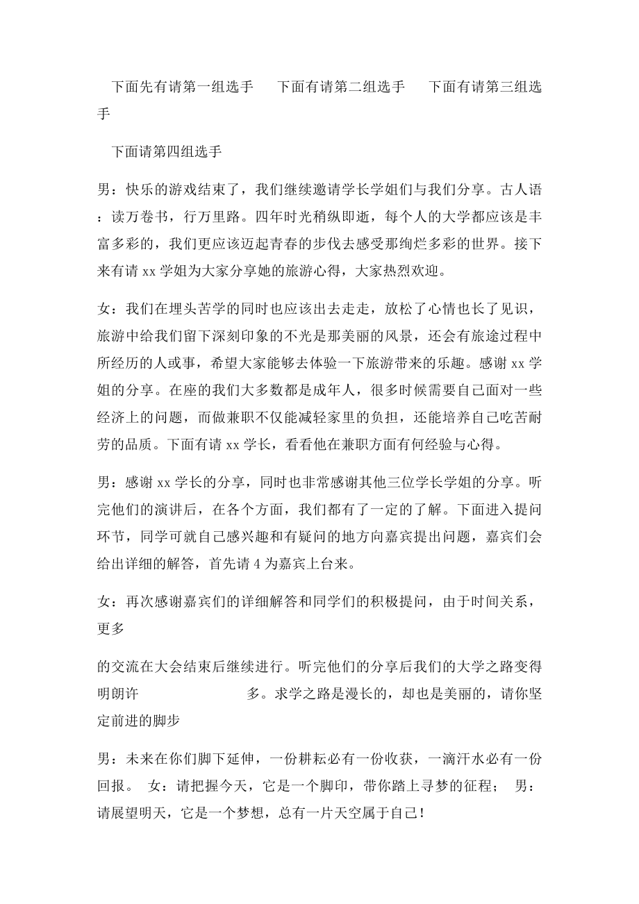 新老生交流会主持稿.docx_第3页