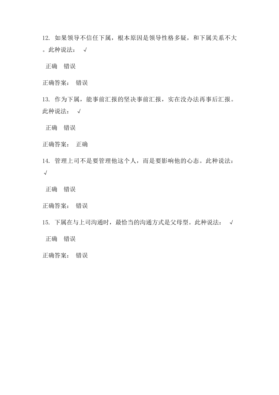 如何管理上司课后测试.docx_第3页