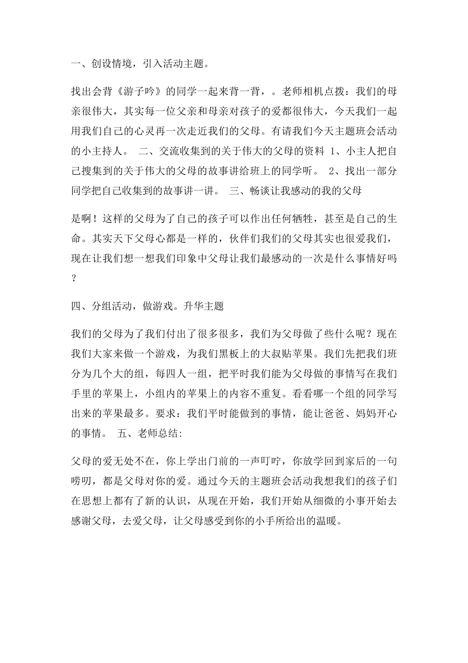 感恩父母主题班会活动设计方案.docx_第2页