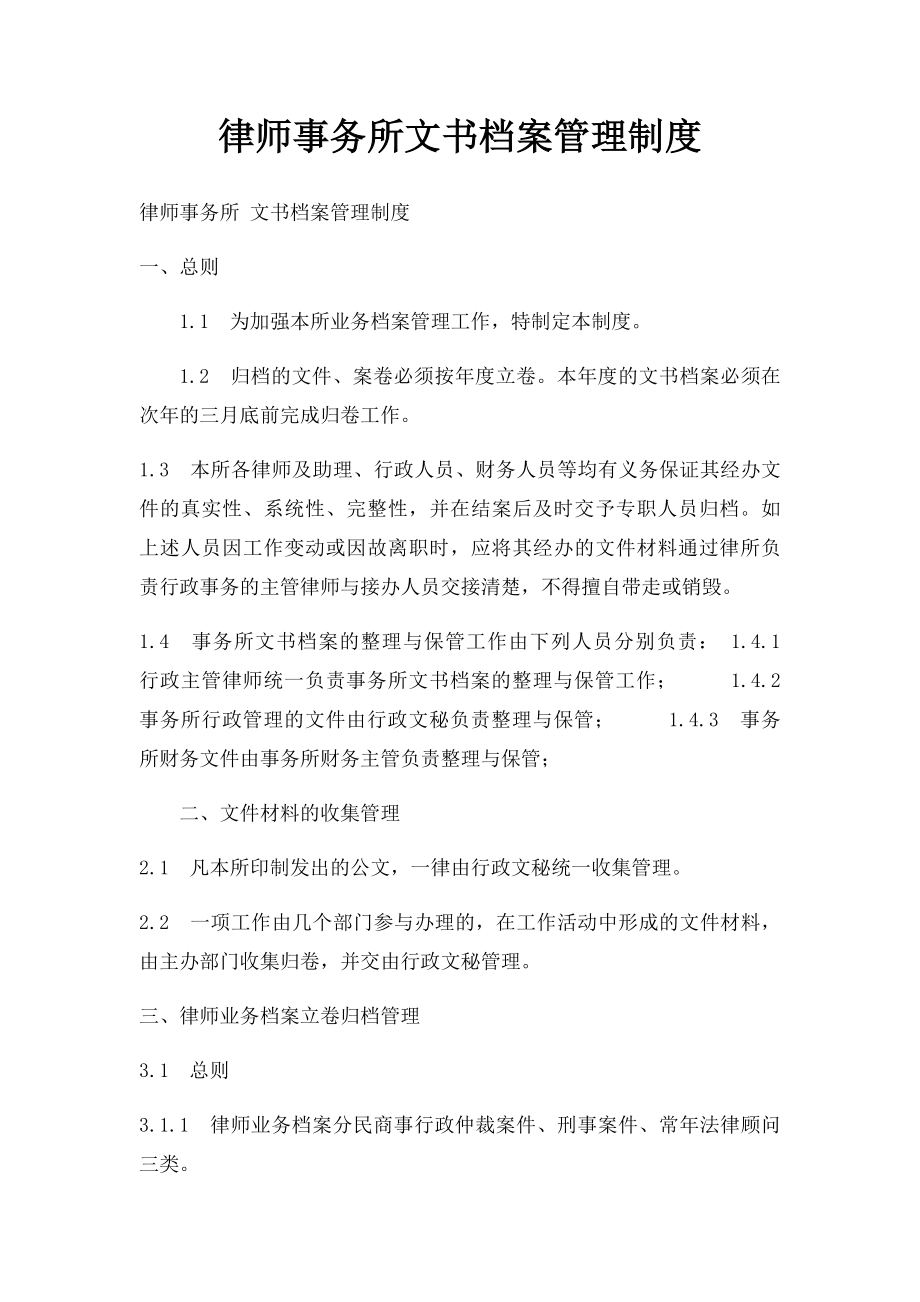 律师事务所文书档案管理制度.docx_第1页