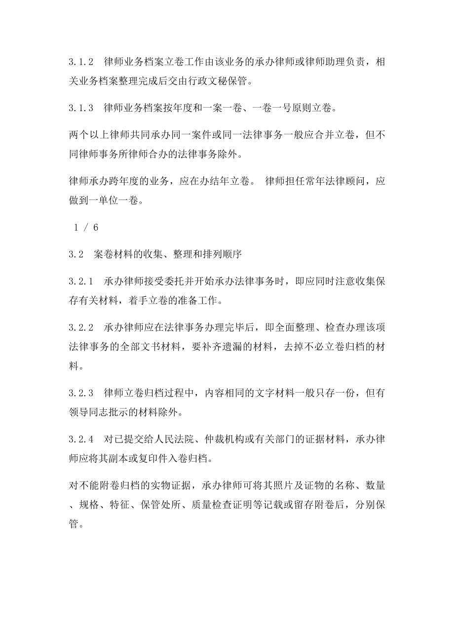 律师事务所文书档案管理制度.docx_第2页